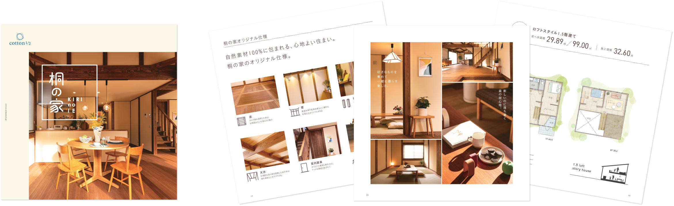 「桐の家」パンフレットイメージ