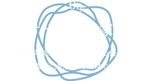 05 サステナブルな家づくり 再生可能で地球の未来にも優しい、環境に配慮した素材です。