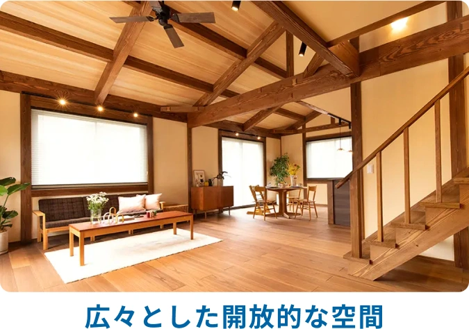 広々とした開放的な空間
