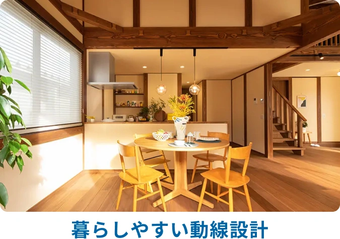 暮らしやすい動線設計